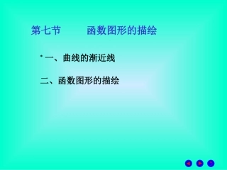 曲线的渐近线