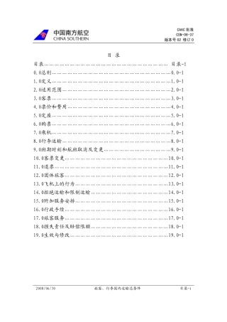 旅客、行李国内运输总条件