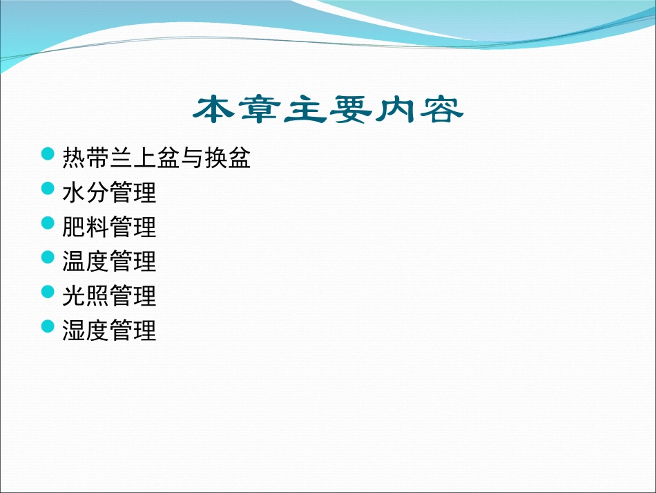 第五章 热带兰栽培管理_第2页