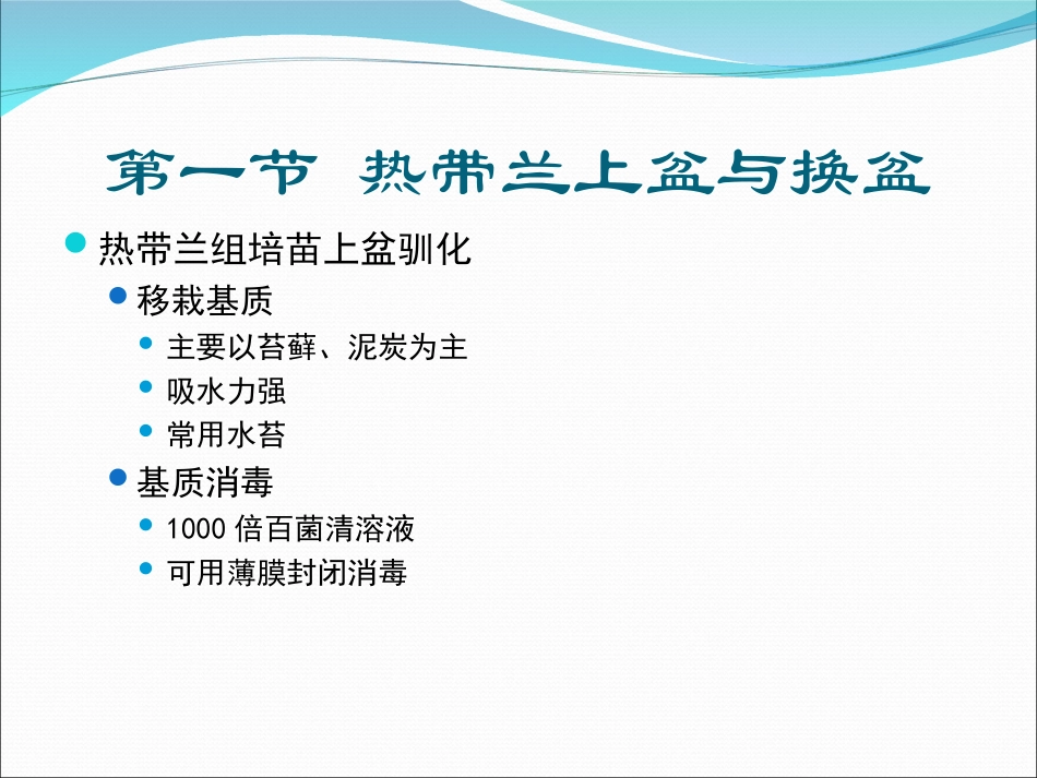 第五章 热带兰栽培管理_第3页