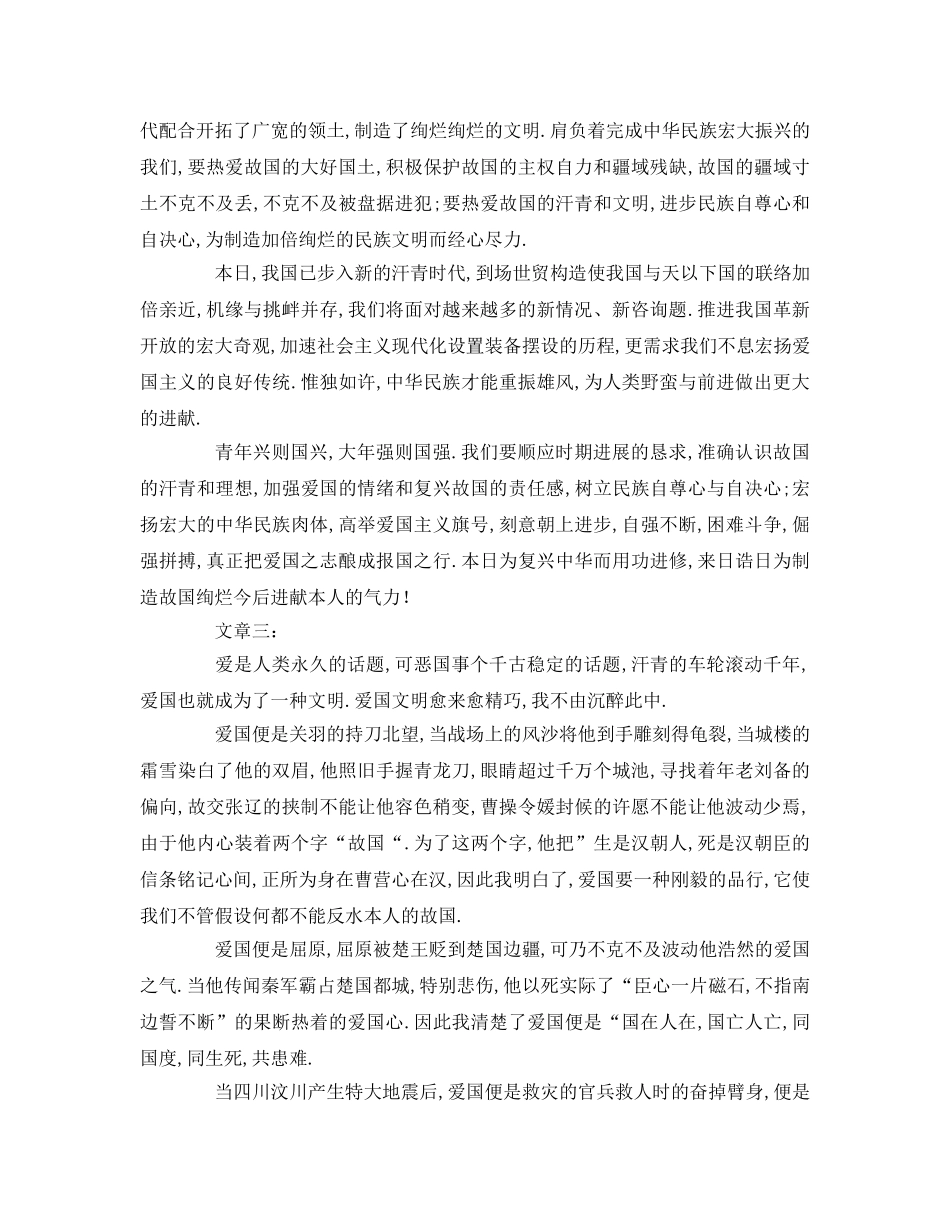 初中作文爱国字参考发言稿 _第2页