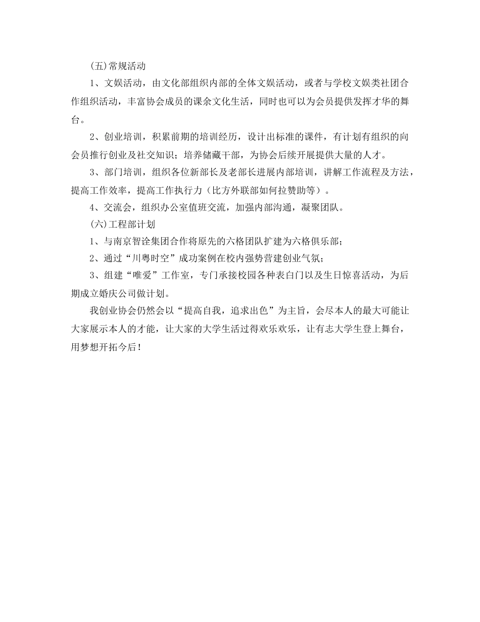创业协会下学期工作参考计划范文(1) _第2页
