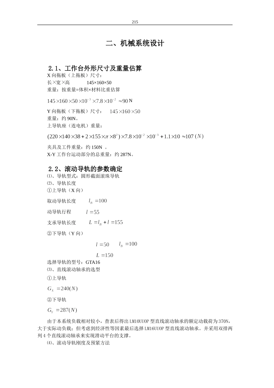机电一体化系统综合课程设计_X-Y数控工作台设计说明书_第2页