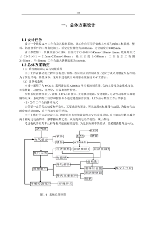 机电一体化系统综合课程设计_X-Y数控工作台设计说明书
