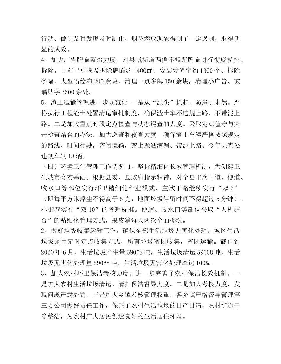 --县城市管理综合行政执法局2024年上半年工作总结及下半年工作计划 _第3页