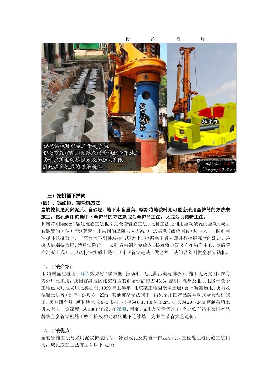 液压振动锤配合旋挖机做全护筒工法_第2页