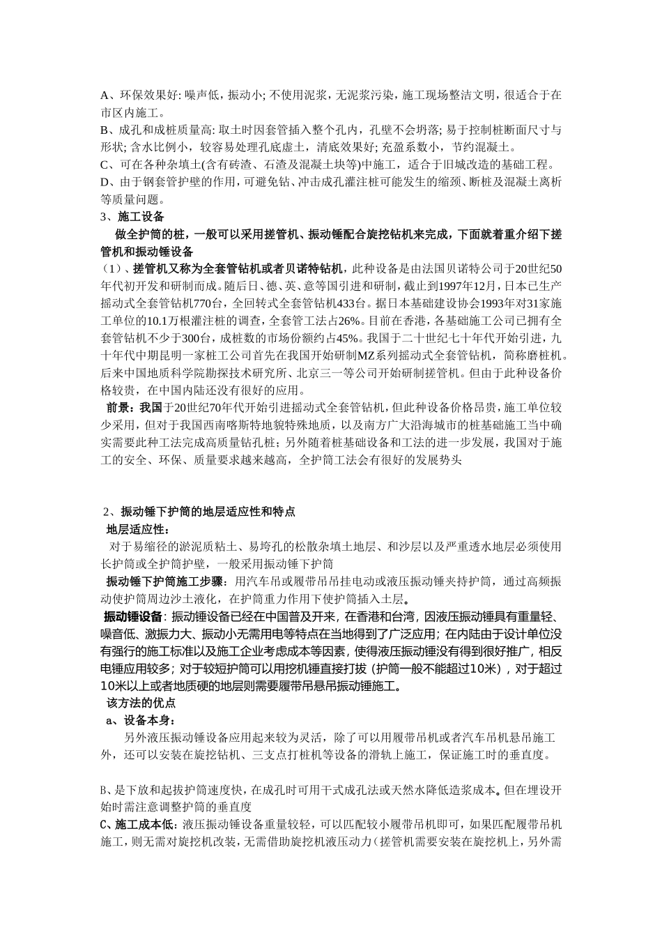 液压振动锤配合旋挖机做全护筒工法_第3页