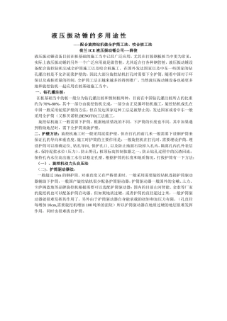 液压振动锤配合旋挖机做全护筒工法