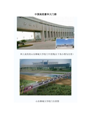 中国高校豪华大门榜