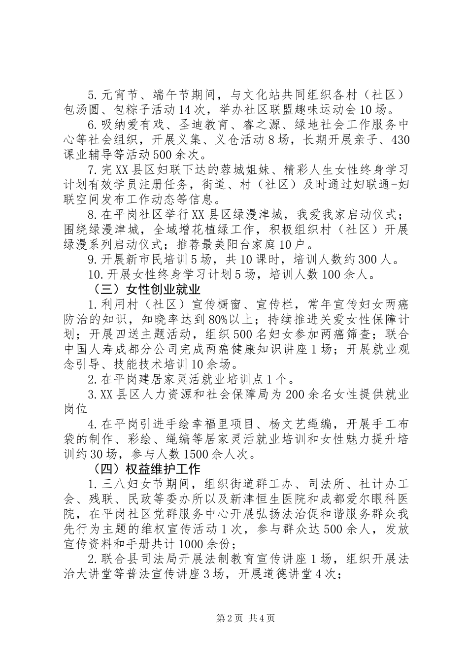 XX年最新“乡镇街道妇联工作总结”范文_第2页