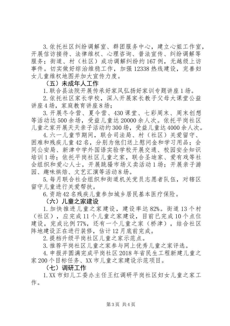 XX年最新“乡镇街道妇联工作总结”范文_第3页
