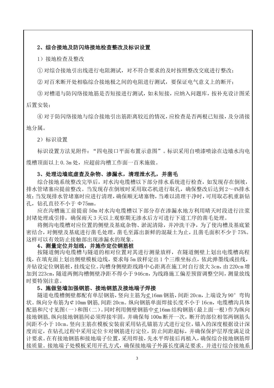 水沟电缆槽技术交底_第3页