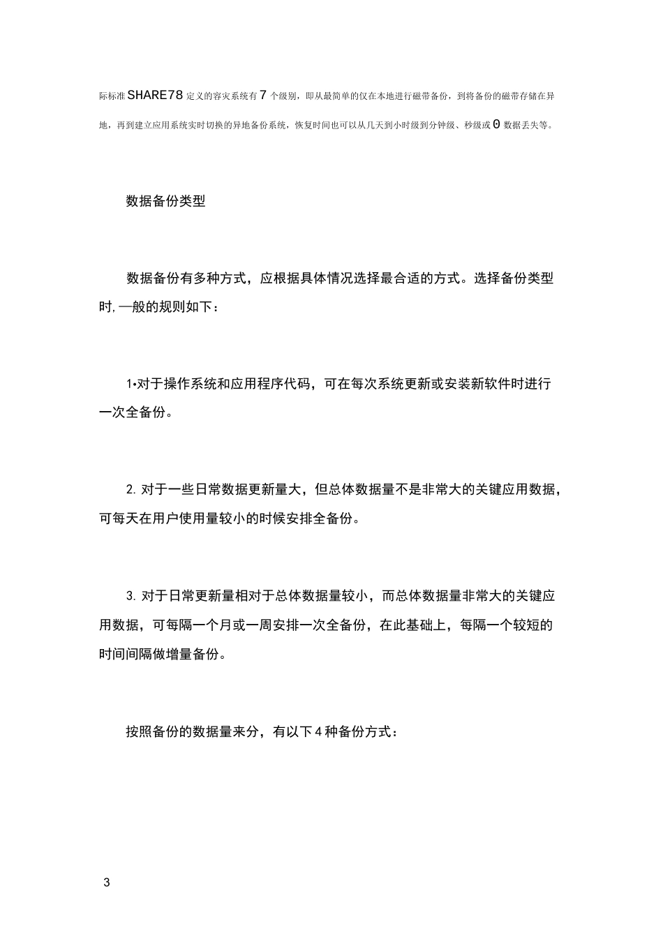 数据备份策略_第3页