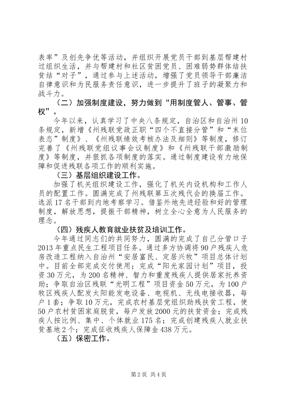 党组书记个人述职述德述廉报告_第2页