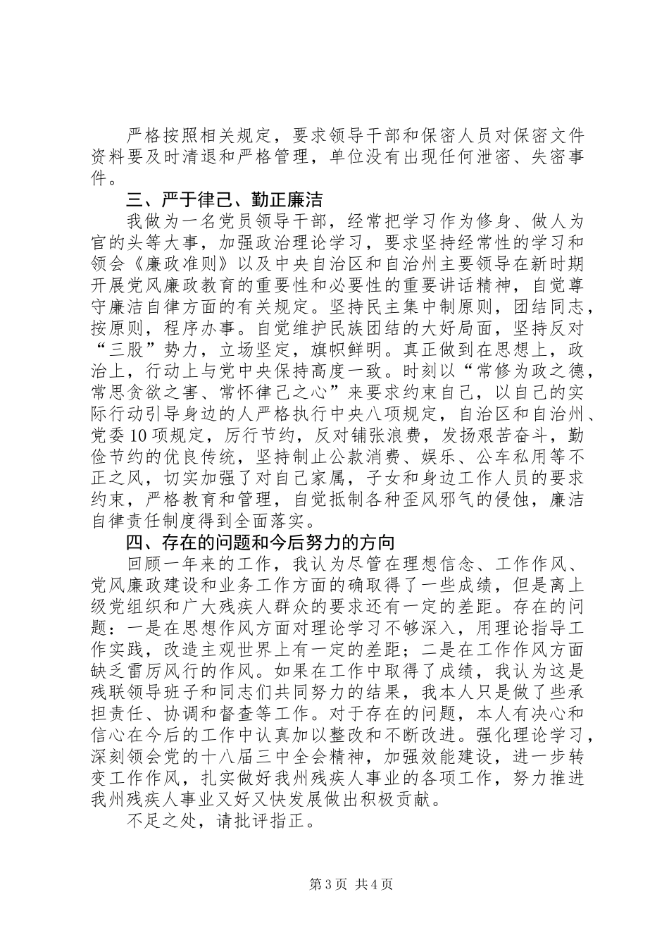 党组书记个人述职述德述廉报告_第3页