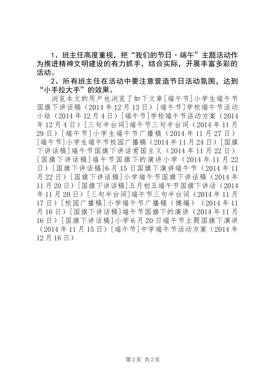 中学端午节活动方案_第2页