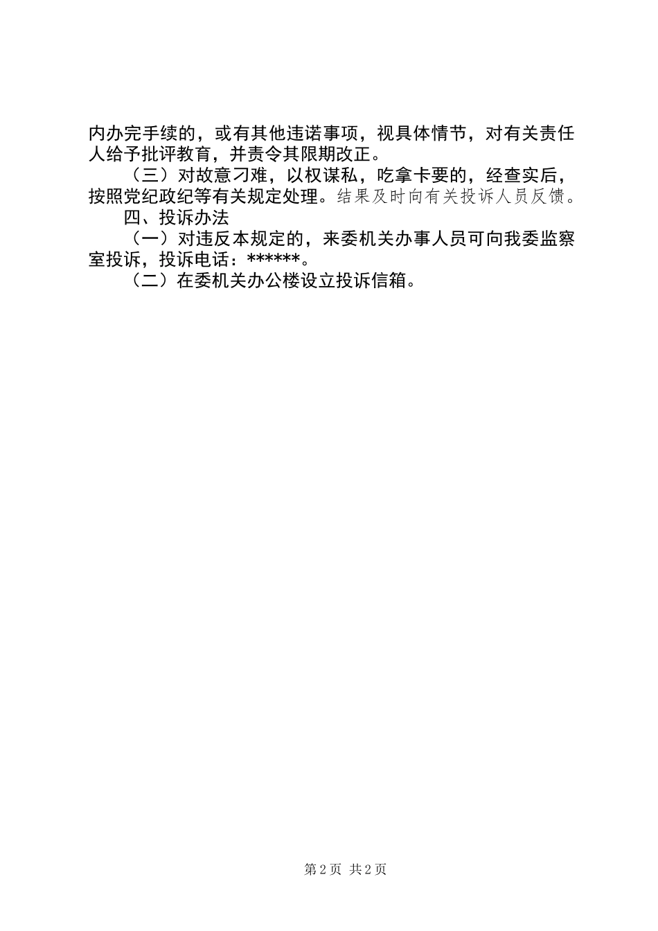 关于实行社会服务承诺制的暂行规定_第2页