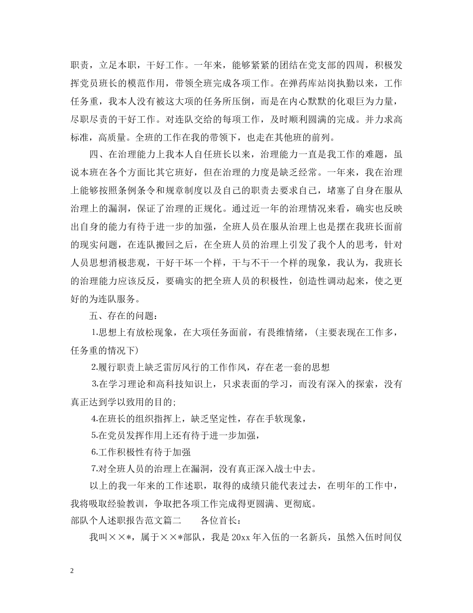 部队个人述职报告2020 _第2页