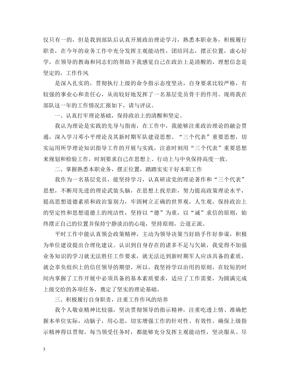 部队个人述职报告2020 _第3页