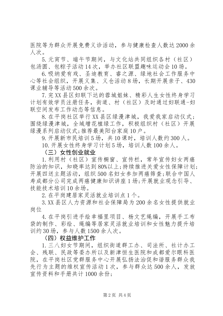 XX年“街道妇联工作总结”和XX年妇联工作打算_第2页