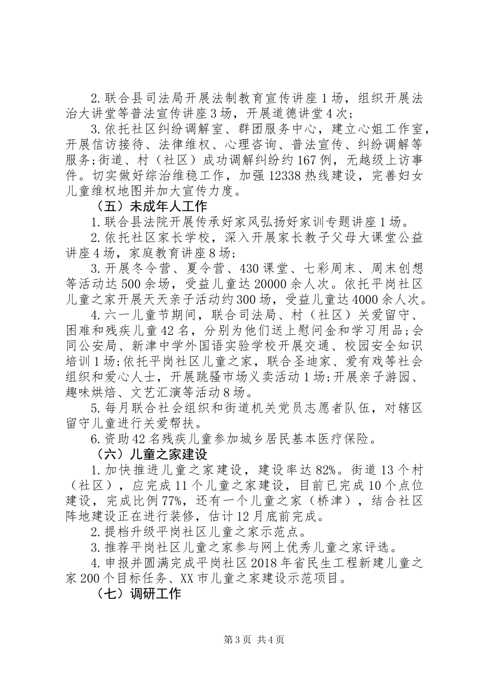 XX年“街道妇联工作总结”和XX年妇联工作打算_第3页