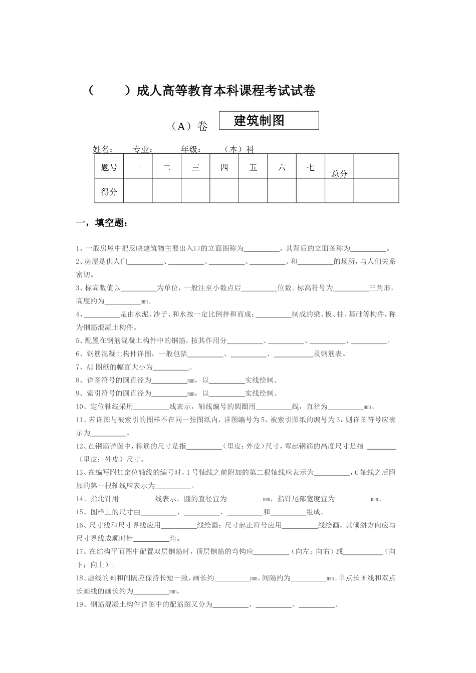 建筑制图试卷及答案_第1页