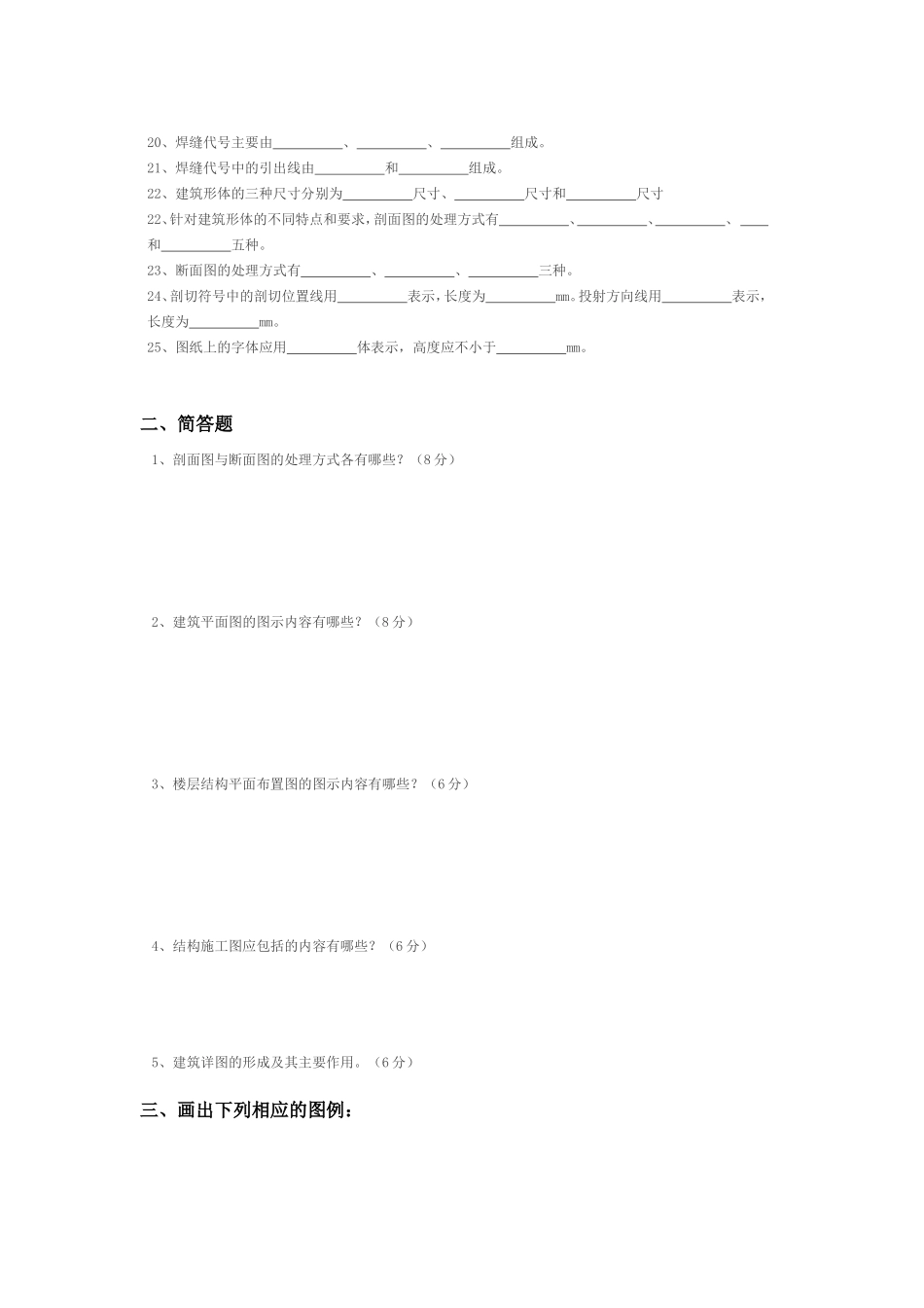 建筑制图试卷及答案_第2页