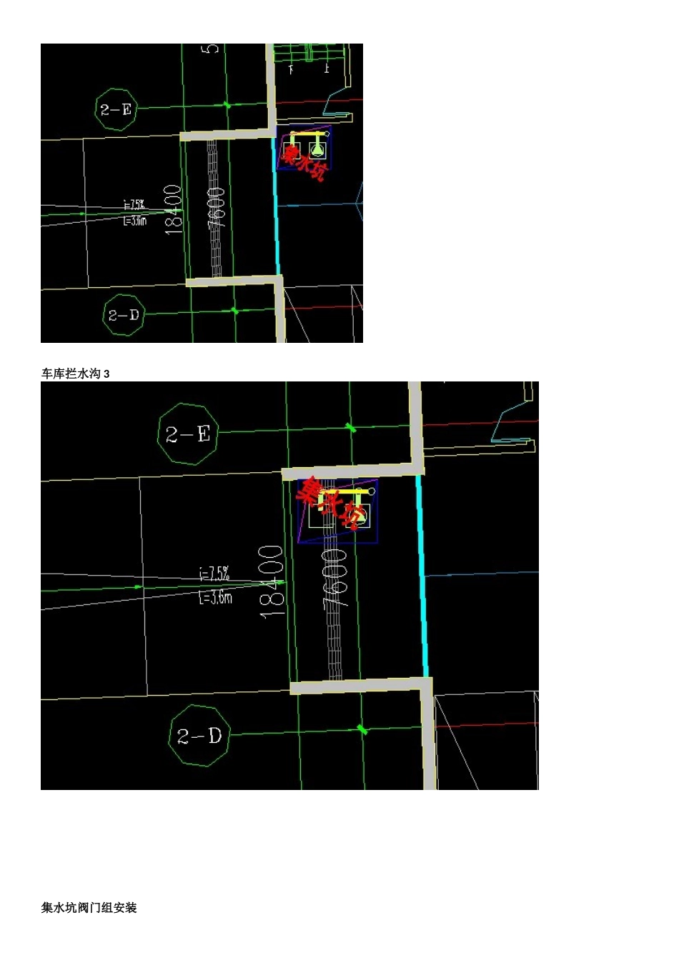 建筑专业车库内集水坑的设计要点_第2页