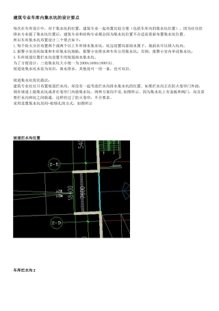 建筑专业车库内集水坑的设计要点