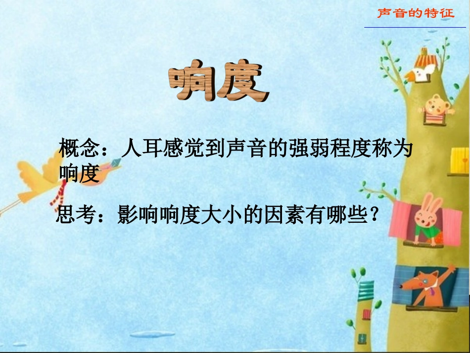 声音的特征杭州下城江干小学初中高中补习班恒高教育1对1补习全科效果初众_第2页