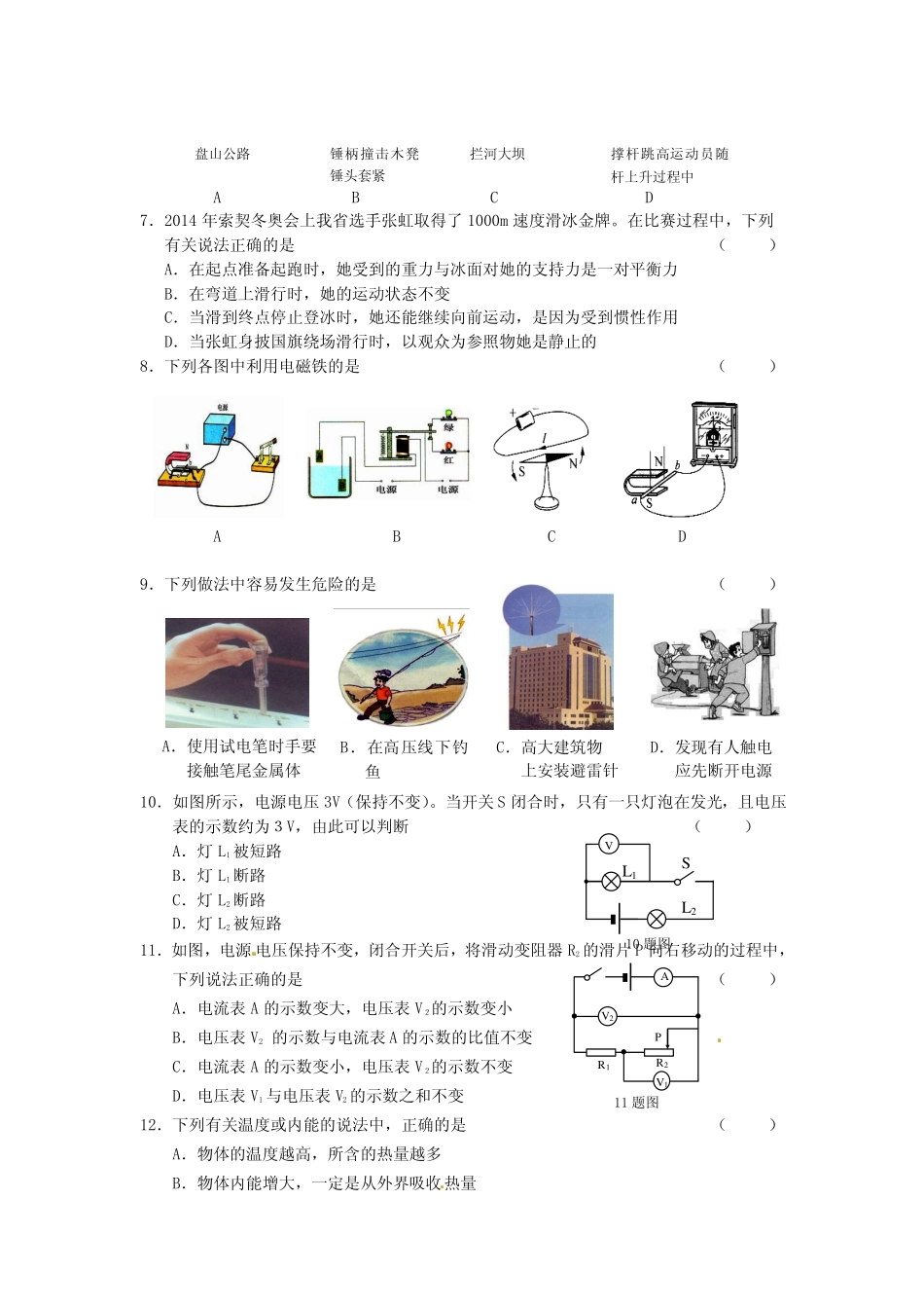 龙东地区2014年中考物理试题及答案_第2页