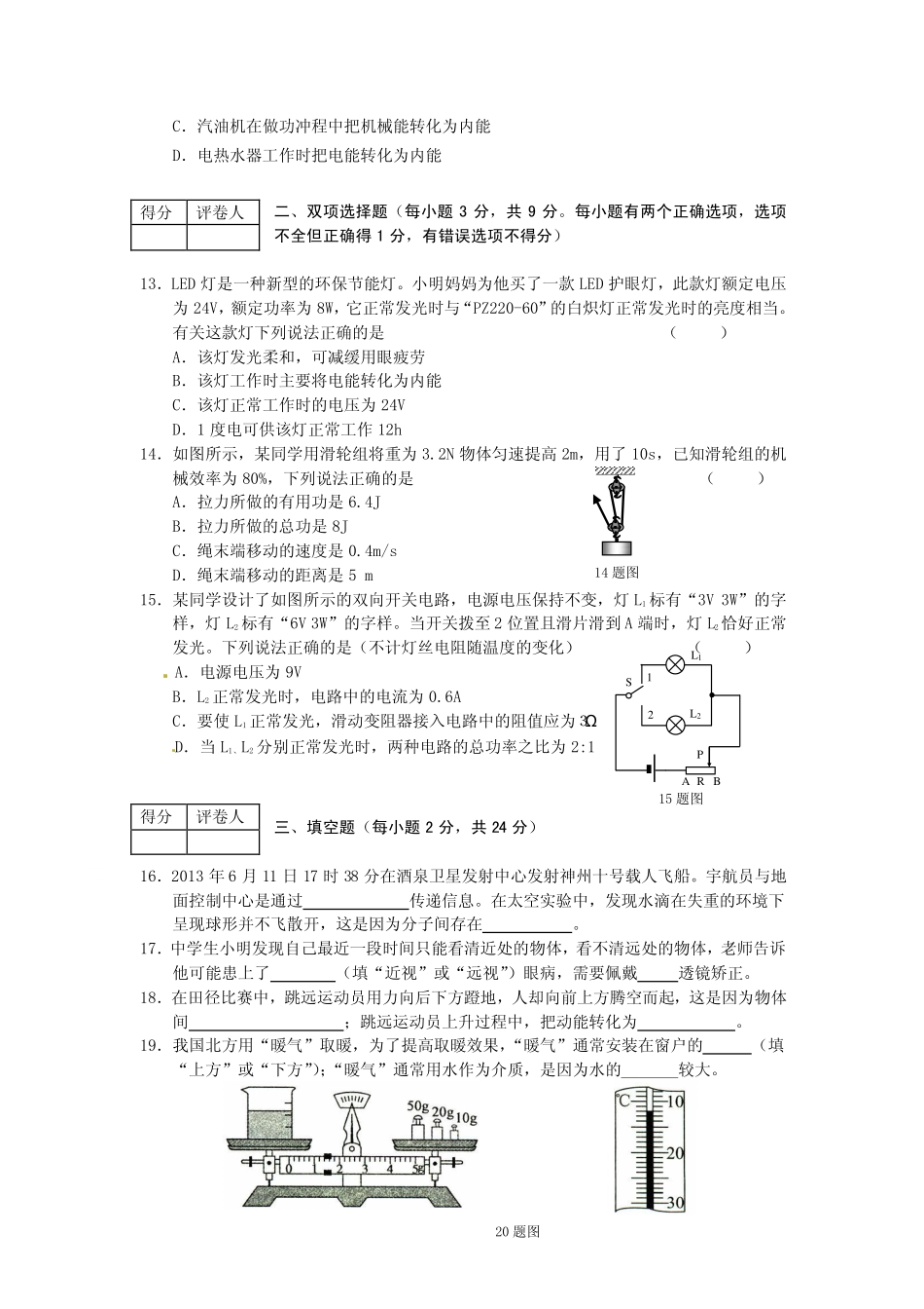 龙东地区2014年中考物理试题及答案_第3页