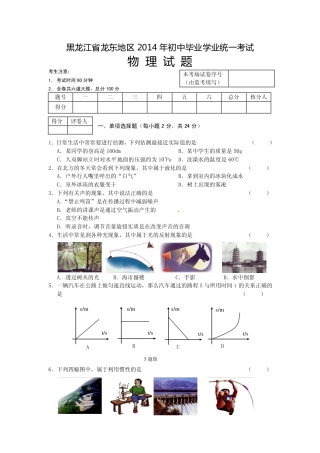 龙东地区2014年中考物理试题及答案