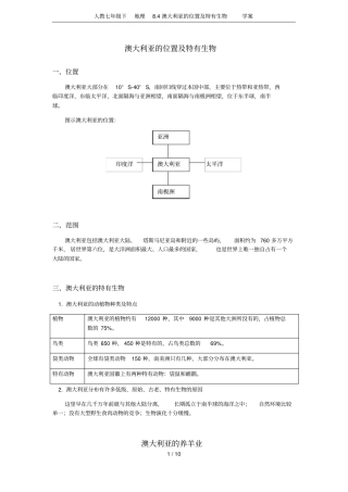 人教七年级下地理84澳大利亚的位置及特有生物学案
