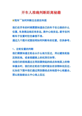 开车人准确判断距离秘籍