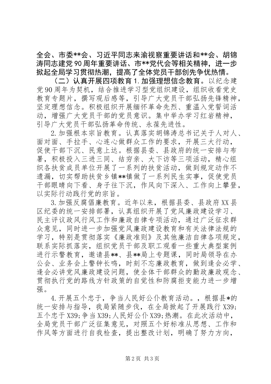 XX局XX年XX年创先争优活动总结_第2页