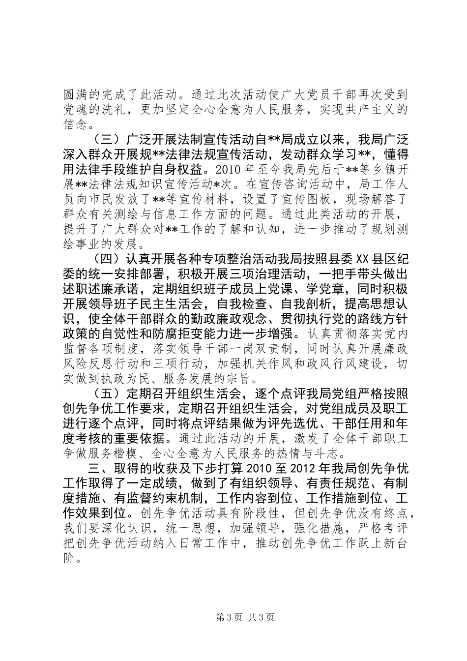 XX局XX年XX年创先争优活动总结_第3页