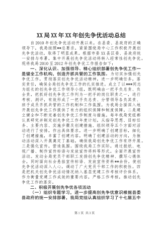 XX局XX年XX年创先争优活动总结
