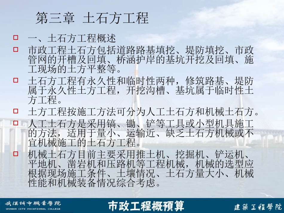 市政造价-09-土石方_第1页