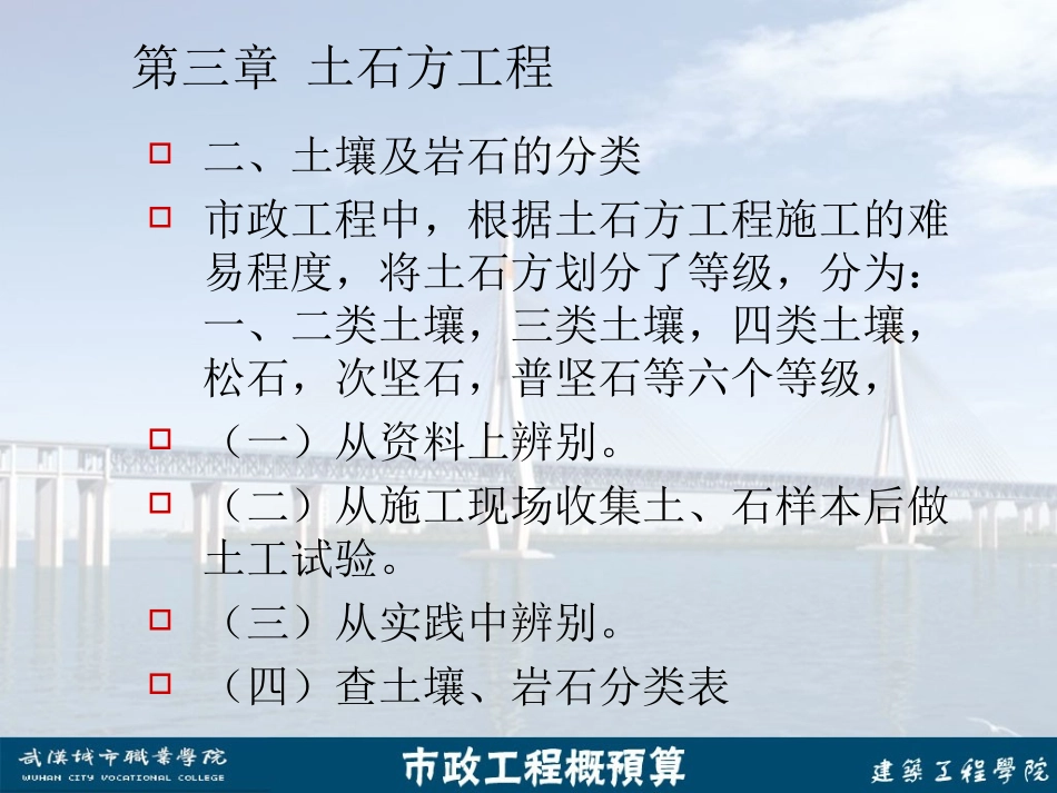 市政造价-09-土石方_第2页