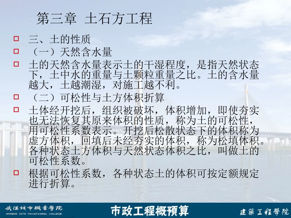 市政造价-09-土石方_第3页