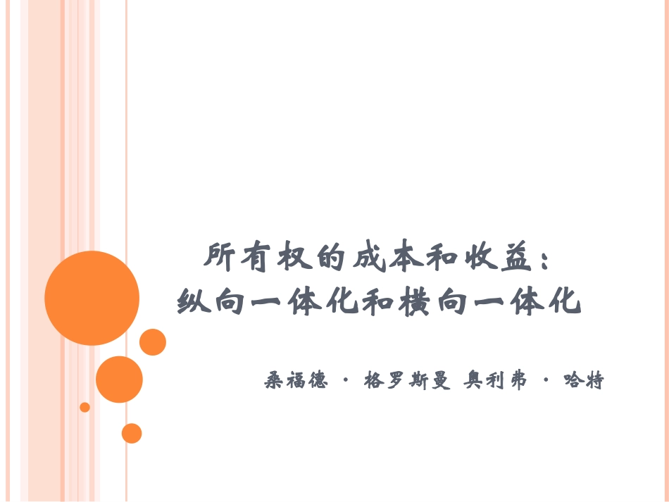 所有权的成本和收益：_第1页
