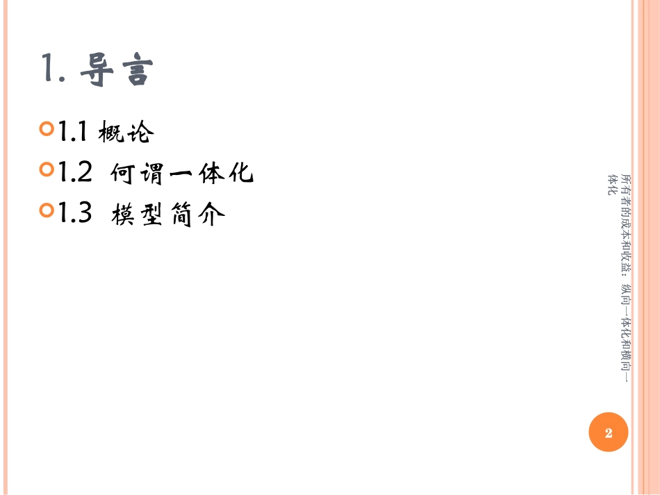 所有权的成本和收益：_第2页