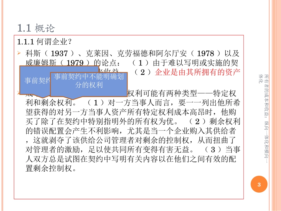 所有权的成本和收益：_第3页
