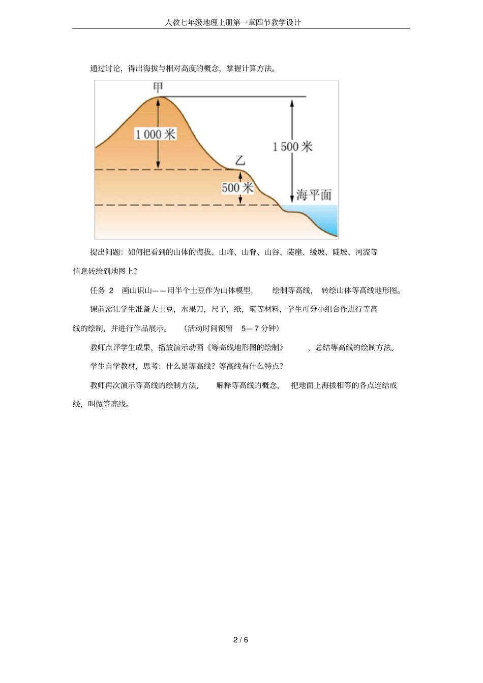 人教七年级地理上册四节教学设计_第2页