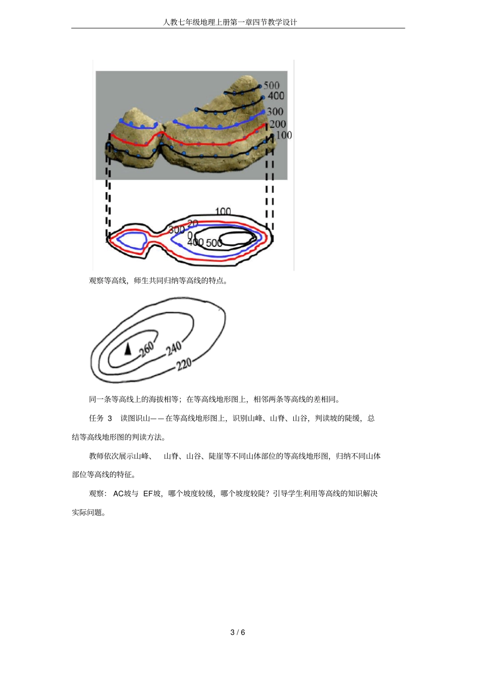 人教七年级地理上册四节教学设计_第3页