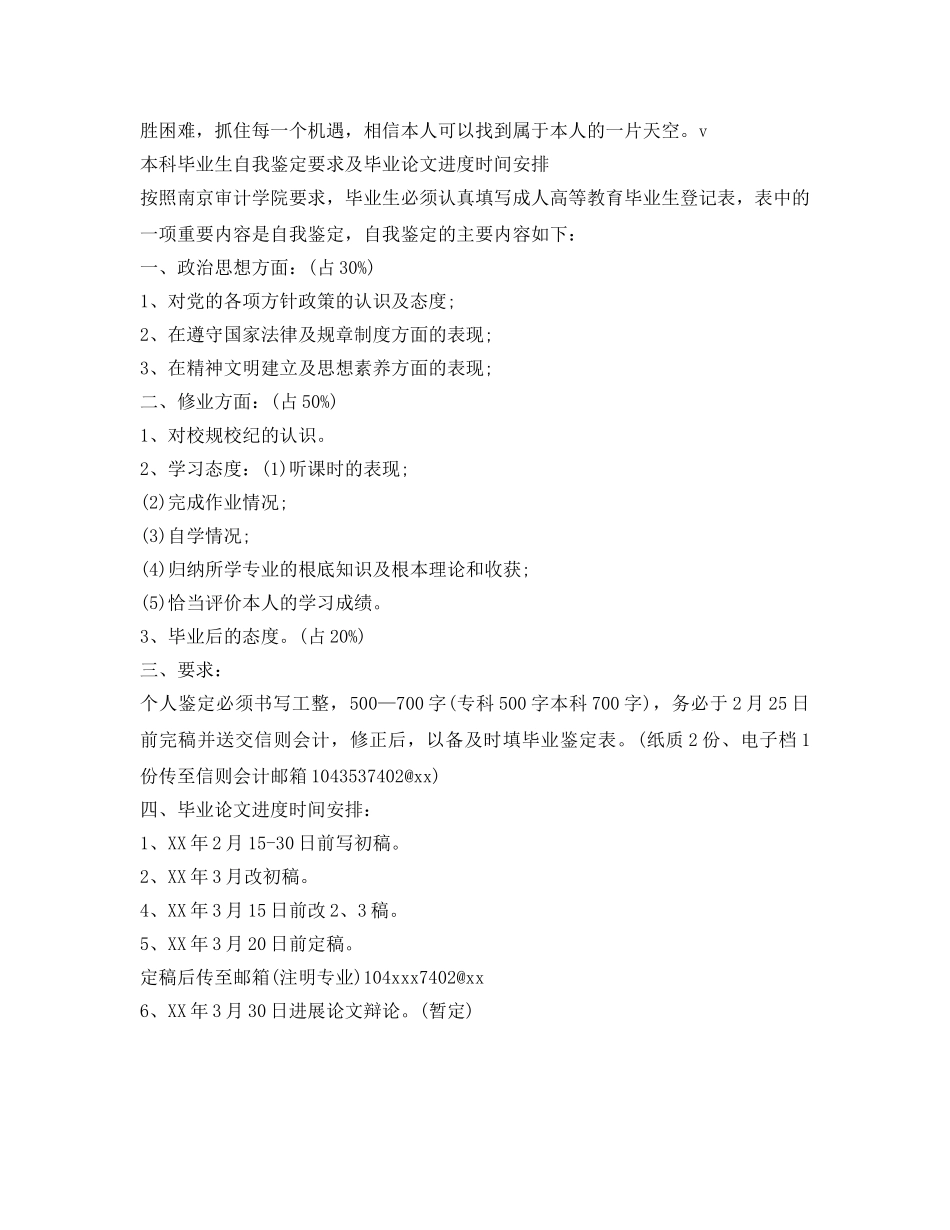 本科毕业自我鉴定参考要求 _第2页