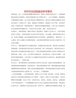 本科毕业自我鉴定参考要求 