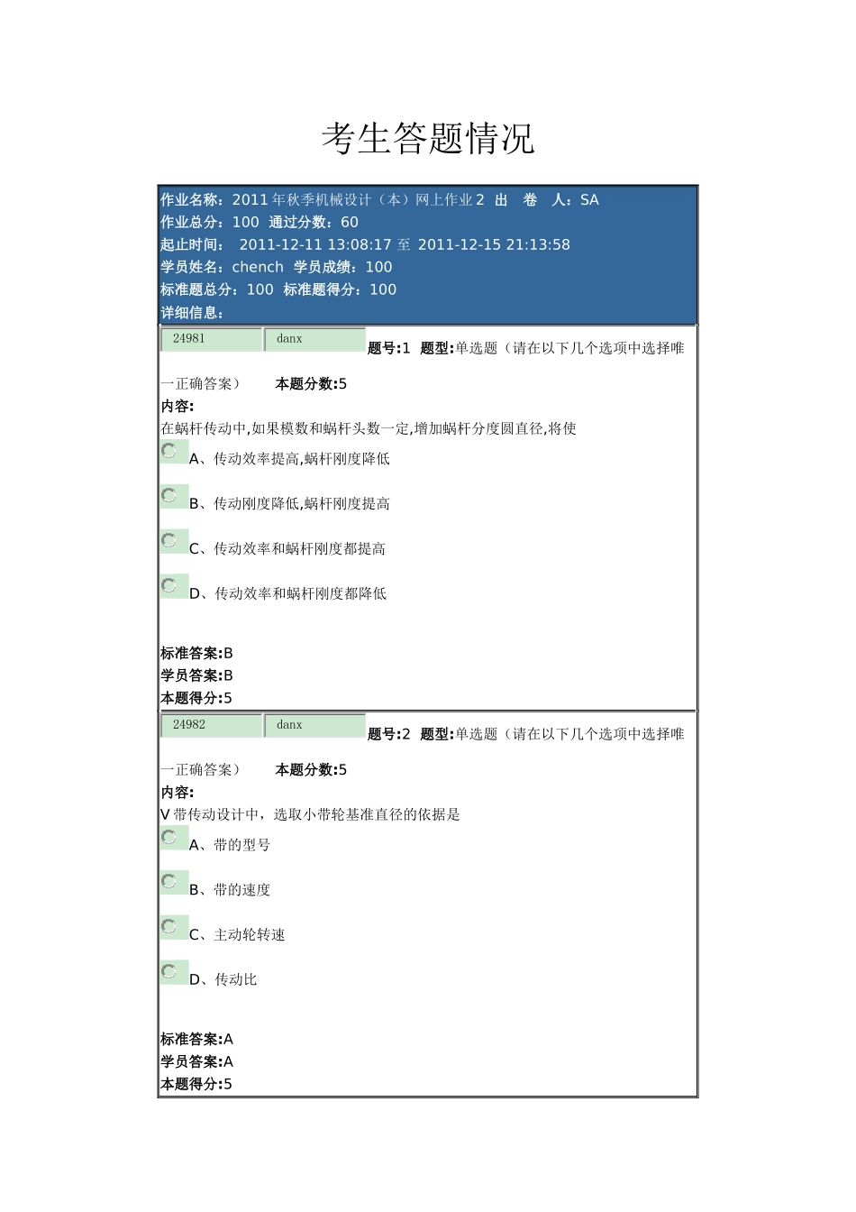 机械设计网上作业2陈春华_第1页
