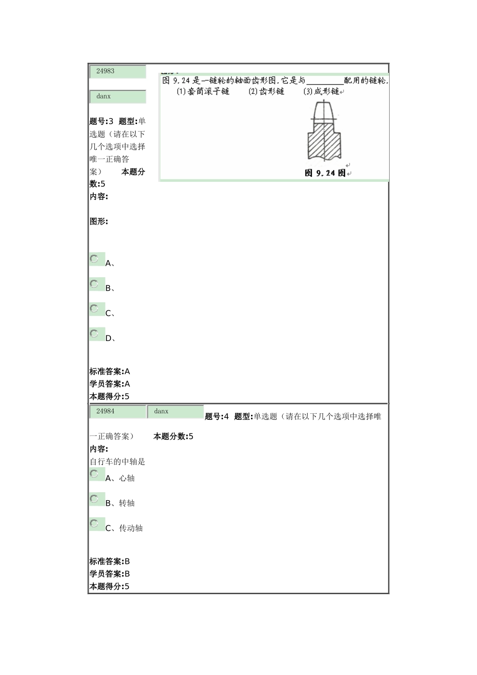 机械设计网上作业2陈春华_第2页
